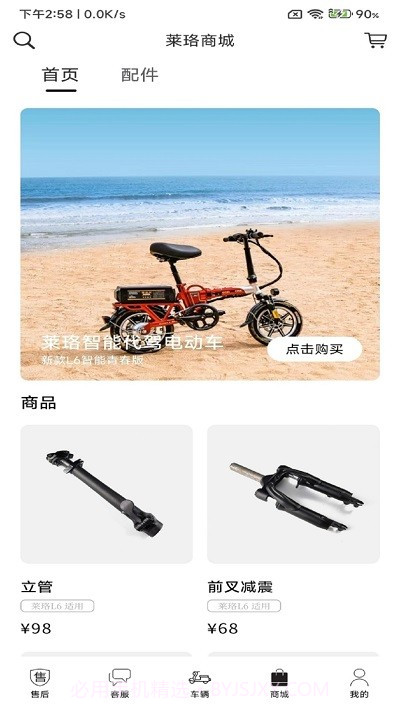 莱珞电动车截图2 莱珞电动车截图2