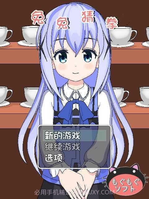 兔兔猜拳不闪退截图2 兔兔猜拳不闪退截图2