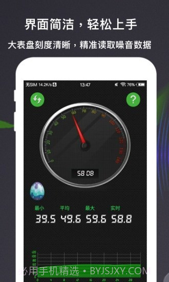 分贝测量仪截图3