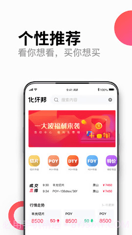 化纤邦截图2 化纤邦截图2