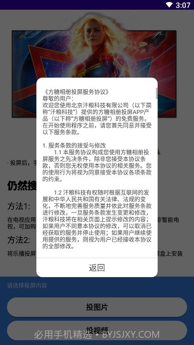 方糖相册投屏截图1