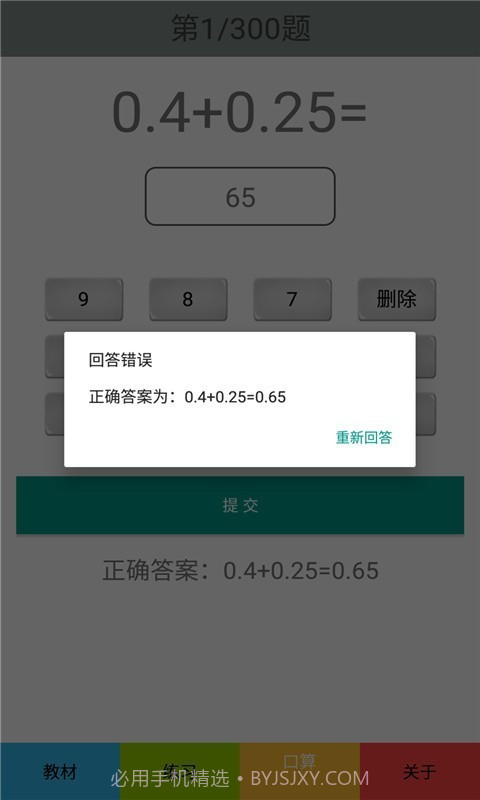 六年级数学下册人教版截图5