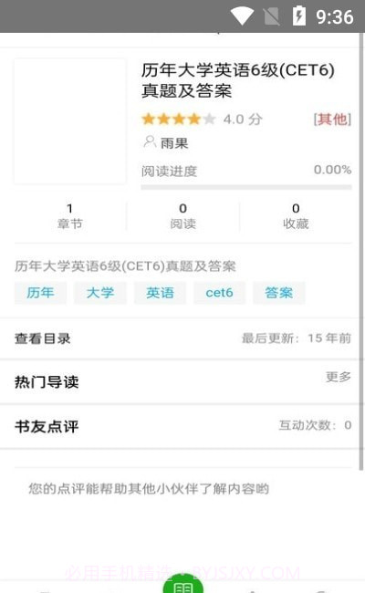 天空阅览室截图2