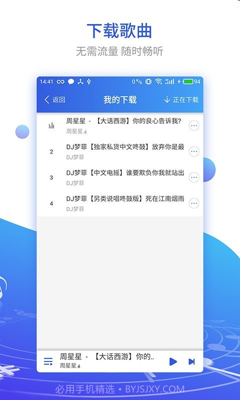 DJ串烧集截图3