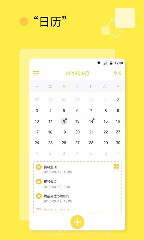日程计划清单截图1 日程计划清单截图1