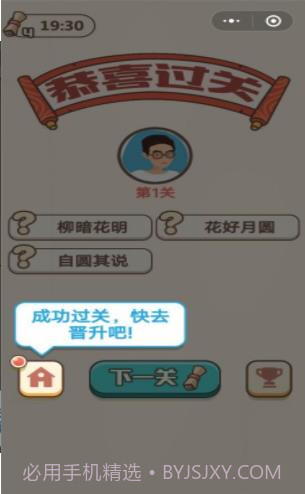 成语招贤记APP截图3