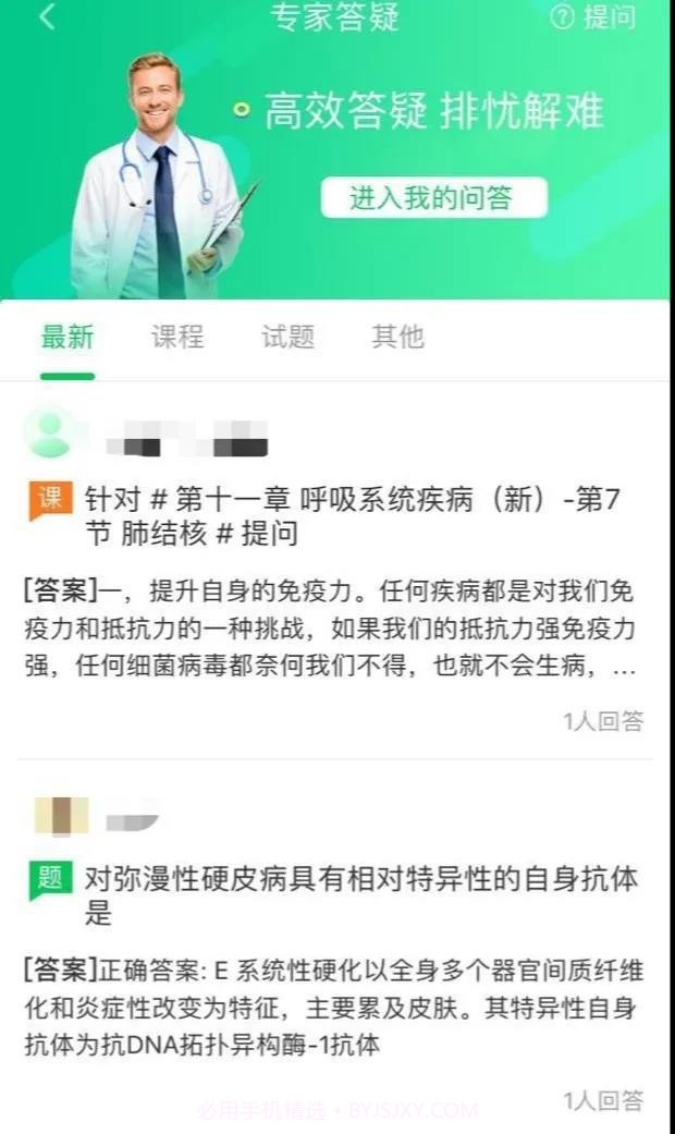 京师杏林医学教育截图1