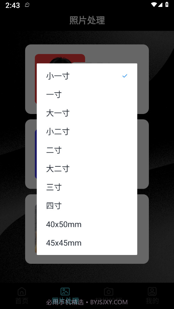 证件照生成mill截图1