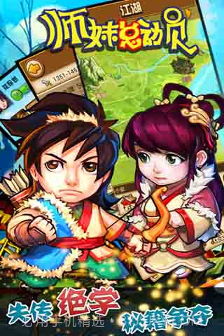 师妹总动员截图1