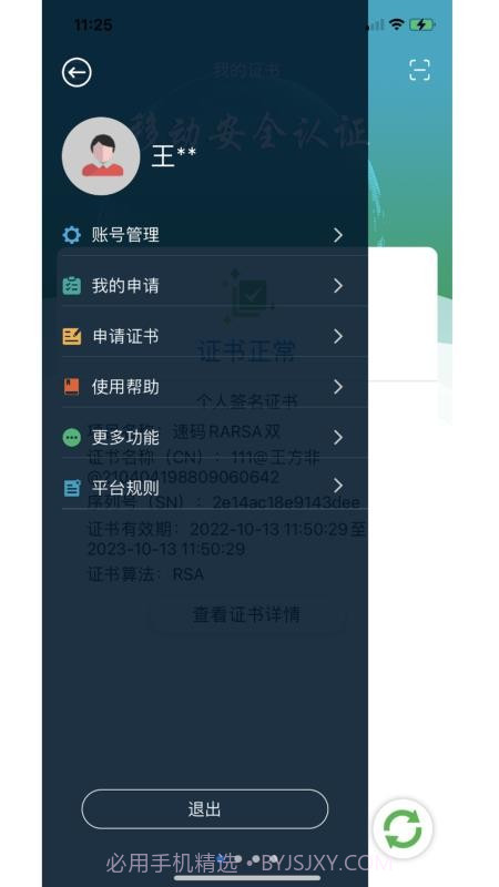 速码签官方正版截图2