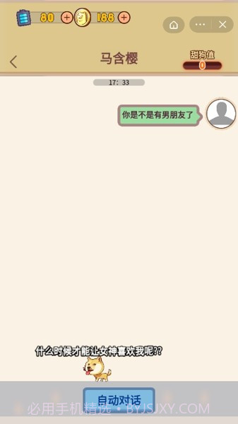 小奶狗模拟器截图2