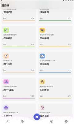 图师傅截图3 图师傅截图3