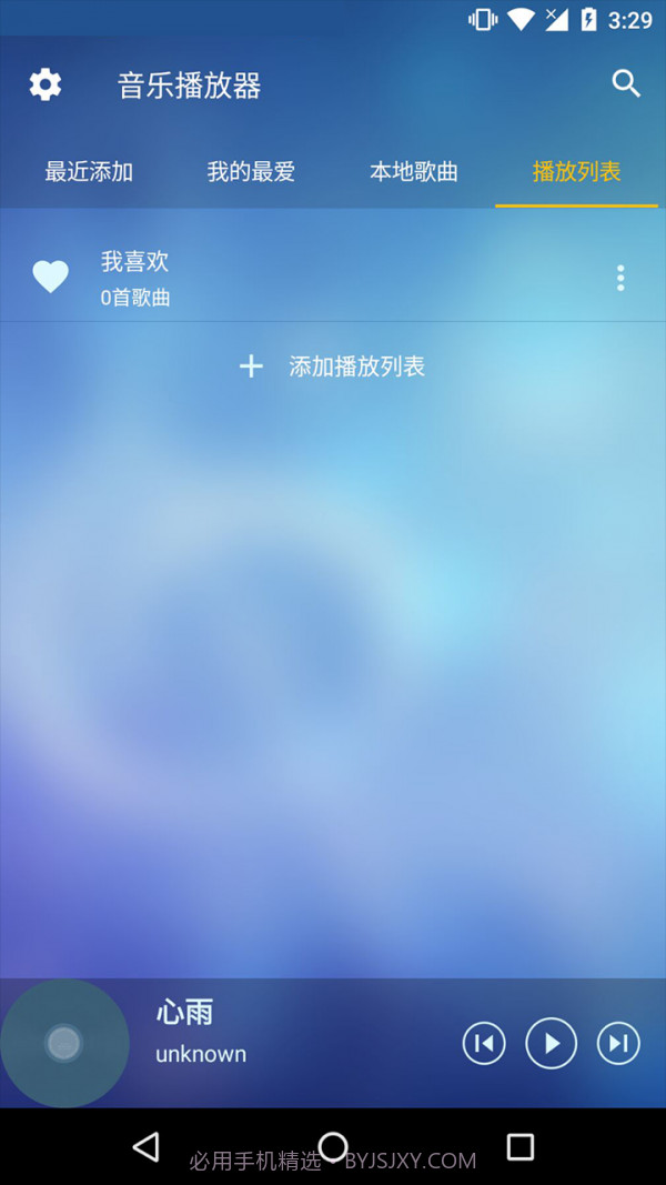 音乐管家截图3