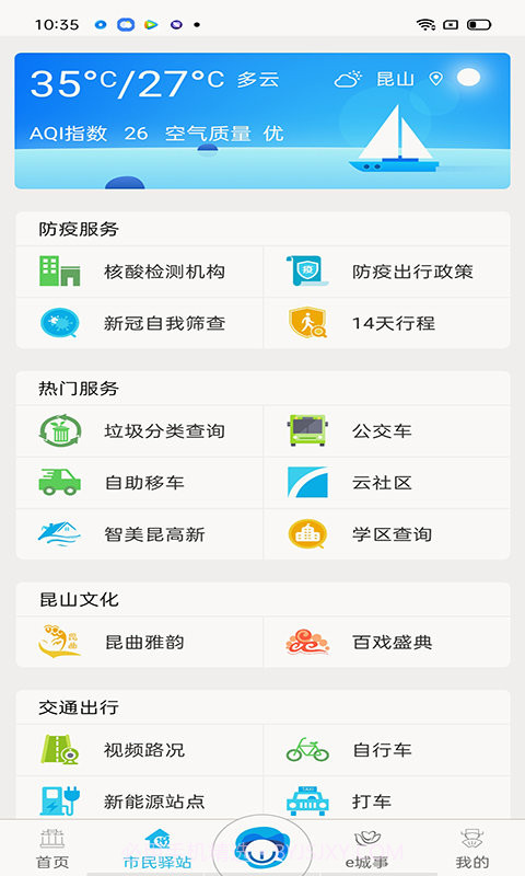 智慧昆山本截图2