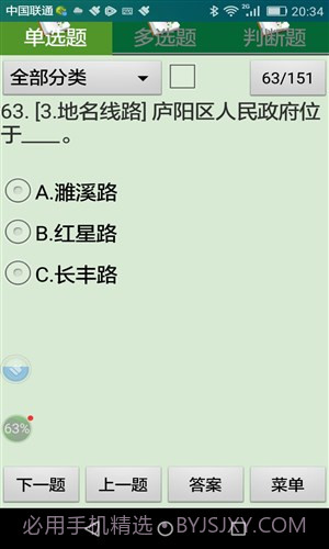合肥市出租汽车驾驶员从业资格考试系统截图3
