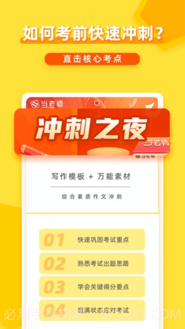 当老师教资考试截图3
