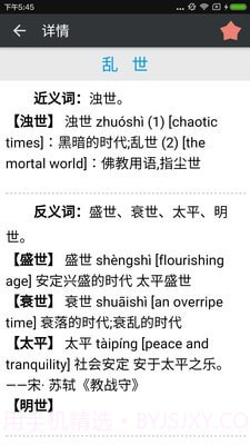 近义词词典截图2 近义词词典截图2