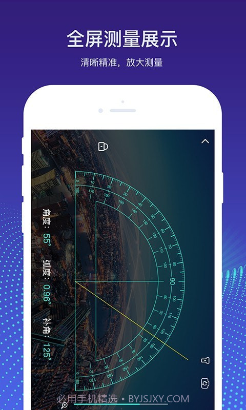 实时量角器截图3