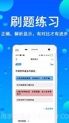 辅警题库截图3 辅警题库截图3