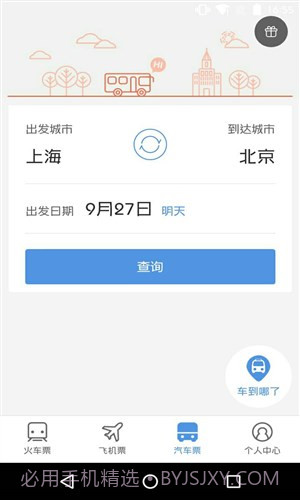 订票助手截图3 订票助手截图3