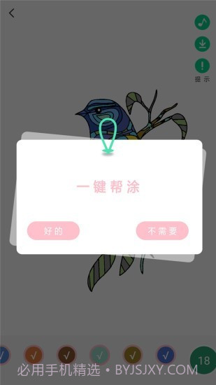 paint数字填色书截图4