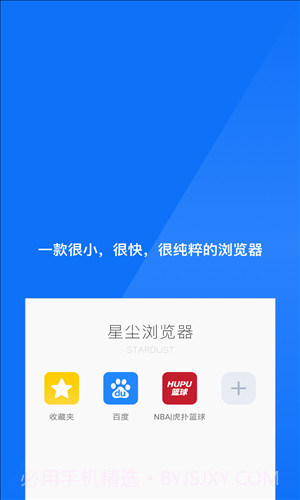 星尘浏览器极速版截图5