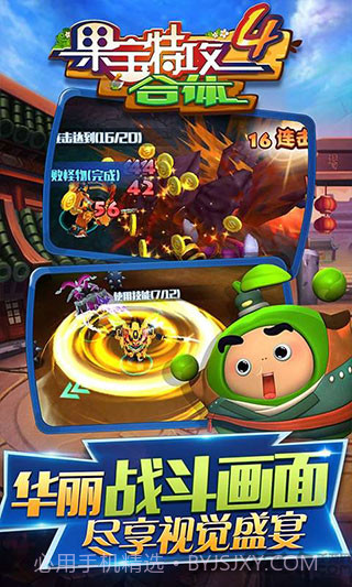 果宝特攻4合体v1.5.2截图3