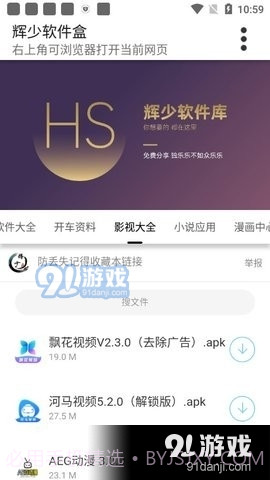 辉少软件盒3.2截图2