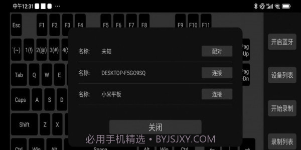 蓝牙自动键盘截图1