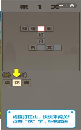 成语招贤记APP截图2