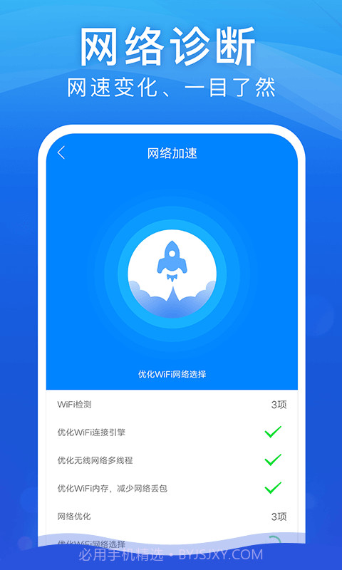 WiFi安全大师截图3