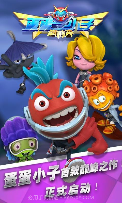 蛋蛋小子向前冲极限跑酷截图1