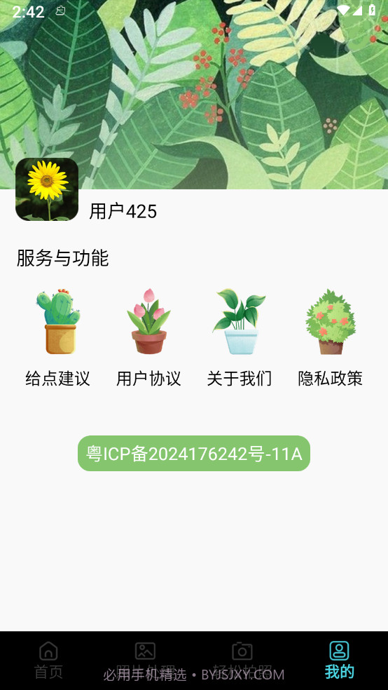 证件照生成mill截图4