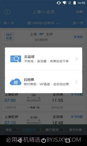 订票助手截图5 订票助手截图5