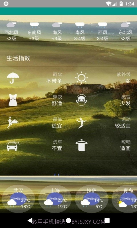 非常准天气截图1 非常准天气截图1