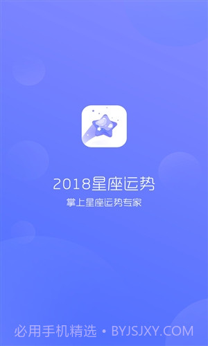 2018星座运势截图1