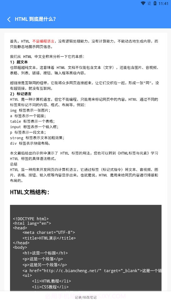 前端学汇编程截图4 前端学汇编程截图4