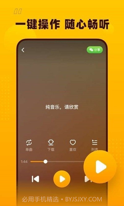 花生音乐截图1
