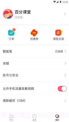 百分课堂截图3