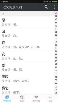 近义词词典截图1 近义词词典截图1