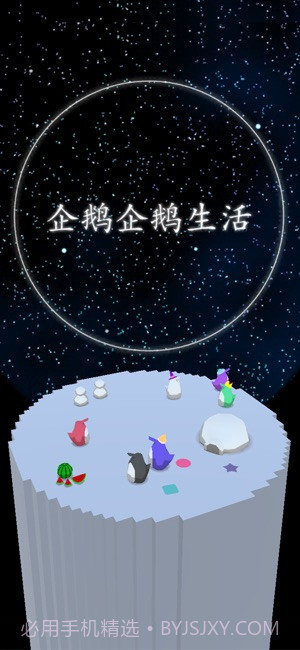 企鹅企鹅生活app截图1