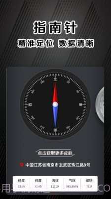 指南针户外助手截图1 指南针户外助手截图1