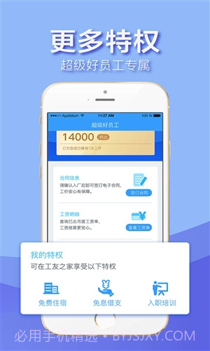 超级好员工截图5