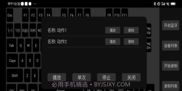 蓝牙自动键盘截图3