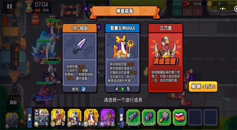 超鸡小队截图4 超鸡小队截图4