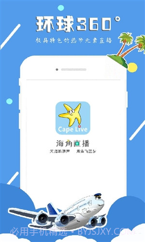 海角直播截图1 海角直播截图1
