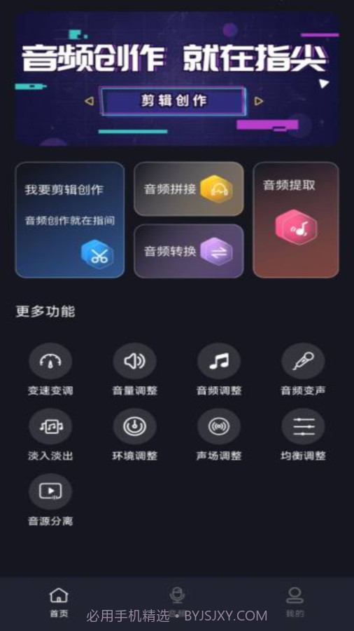 音频提取剪辑大师截图2