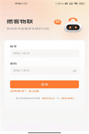 燃客物联网平台截图1