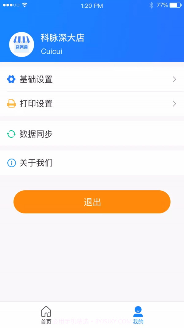 店务通截图3 店务通截图3
