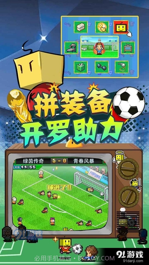 冠军足球物语2汉化最新版截图3